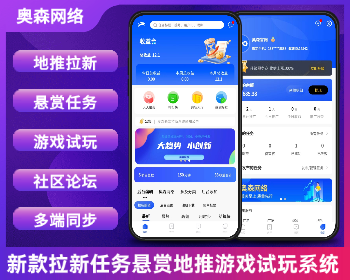 企业级新款任务悬赏拉新任务地推充场游戏试玩任务联盟众人帮威客兼职任务社区论坛源码