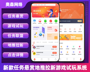 新款任务悬赏地推拉新游戏试玩源码众人帮威客兼职任务帮本地服务任务发布分销机制