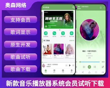 新款音乐APP音乐网站电台音乐播放器歌曲试听下载支持会员音乐歌词显示原生开发