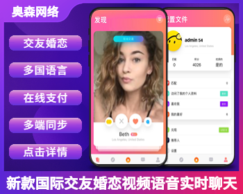 新款国际交友无限语言红娘婚恋系统源码社交网络SNS即时通讯多款支付多款插件婚恋系统