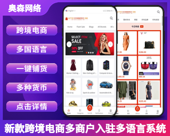 新款国际多语言跨境电商多商户商城系统laravel语言一建导入商品采集多商户入驻