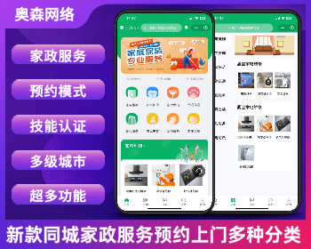 新款家政上门预约服务小程序家政保洁月嫂技师陪诊跑腿师傅商家自营在线派单小程序