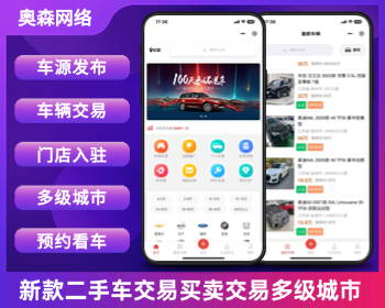 新款二手车交易平台车商入驻在线交流沟通圈子交流车商群新能源车辆交易汽车服务平台