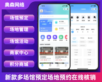 新款场地场馆预约运动体育羽毛球馆兵乒球馆篮球馆网球馆室麻将馆休闲娱乐预约
