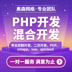 APP定制/二次开发/Uniapp开发定制/Vue开发定制/PHP开发/原生代码/混合开发