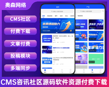 企业级知识付费源码咨讯论坛社区虚拟资源付费CMS互动付费查看付费阅读软件下载社区