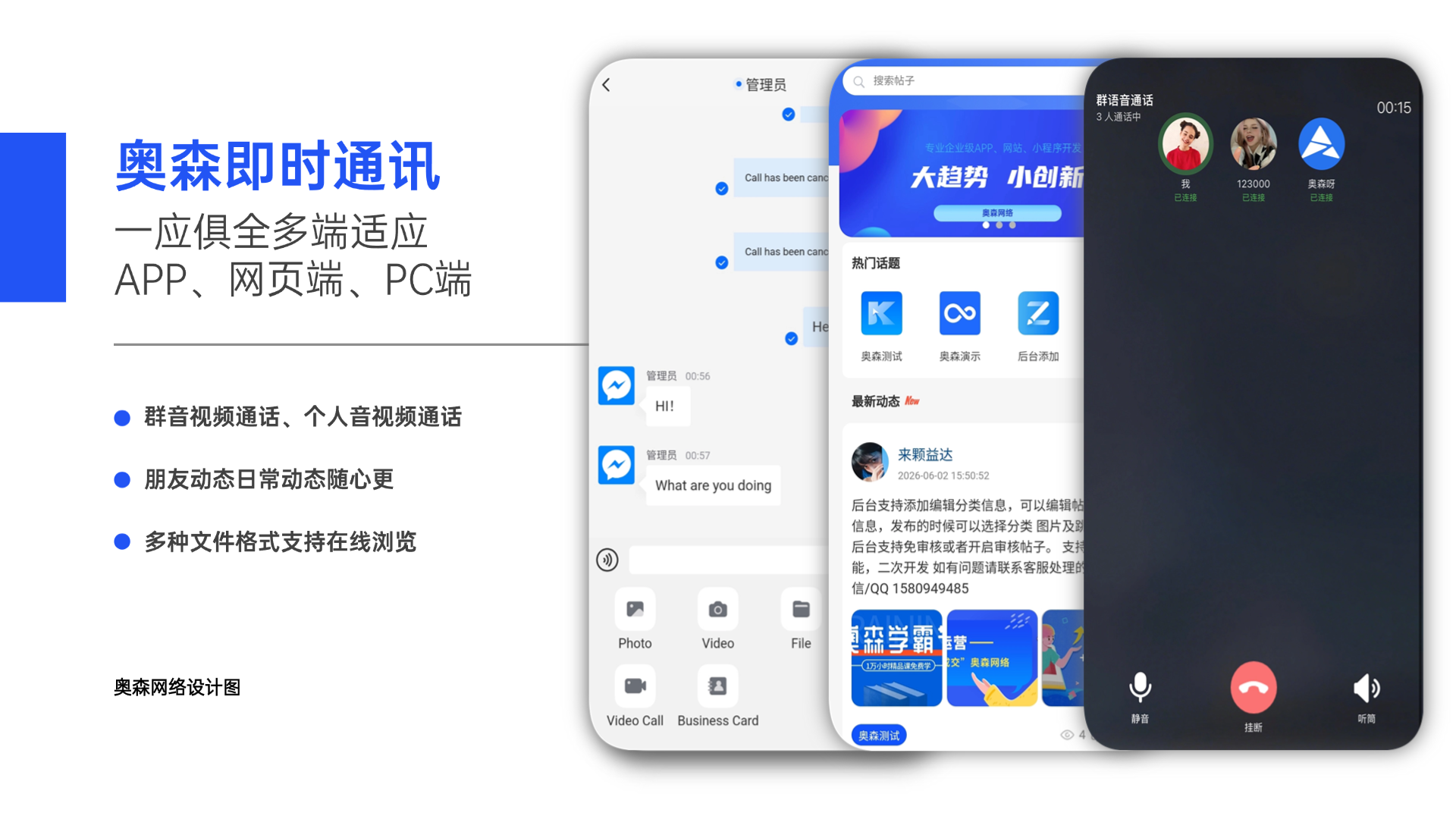 企业级IM即时通讯聊天群聊私聊在线客服办公消息推送即时通信多端同步音视频通话