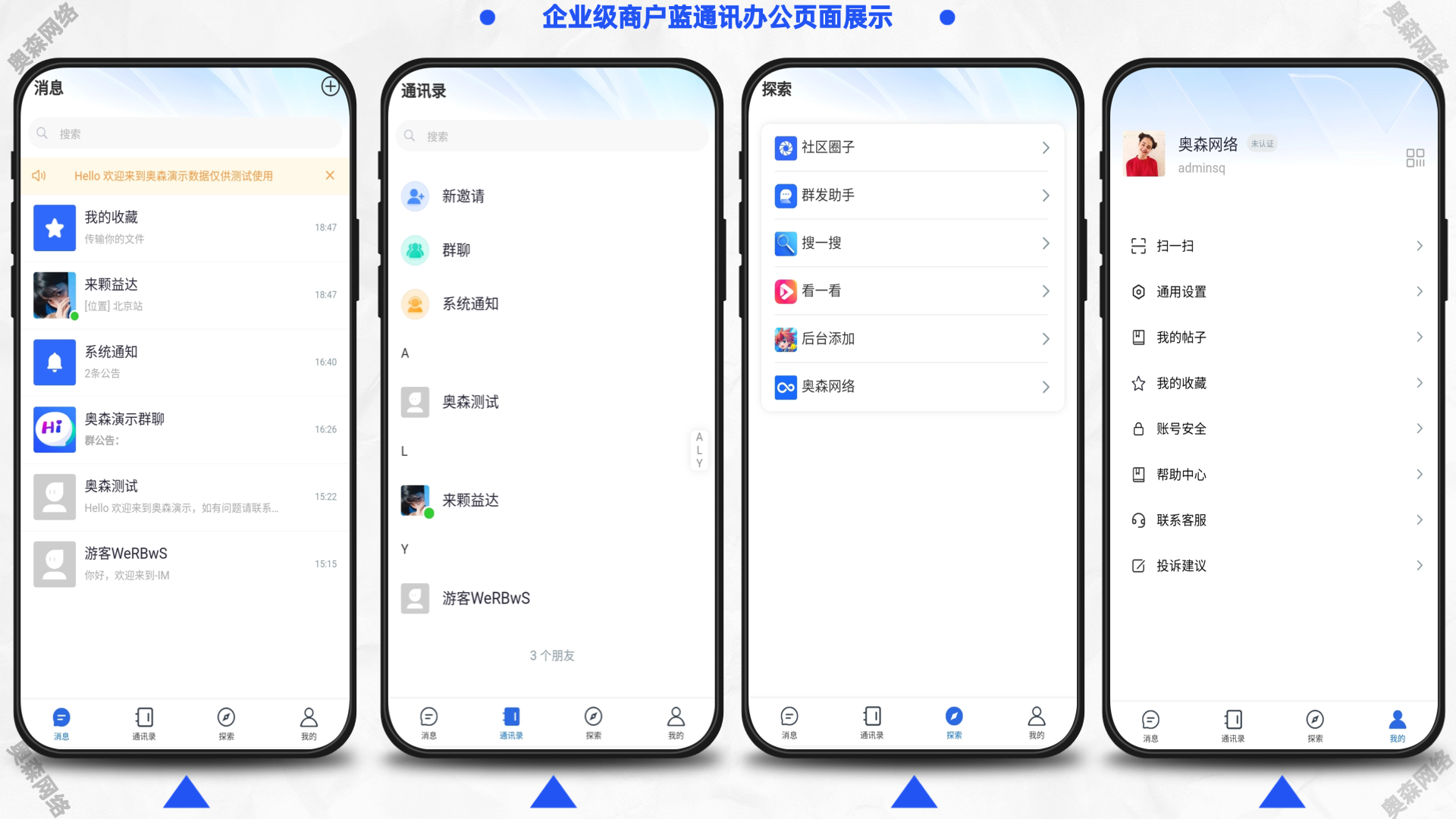 企业级IM即时通讯聊天群聊私聊在线客服办公消息推送即时通信多端同步音视频通话