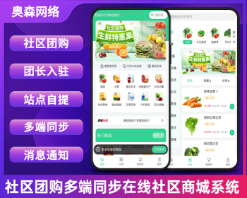 新款运营级新零售社区团购小程序生鲜蔬菜配送商城分佣团长选品平台配送到家社区商城