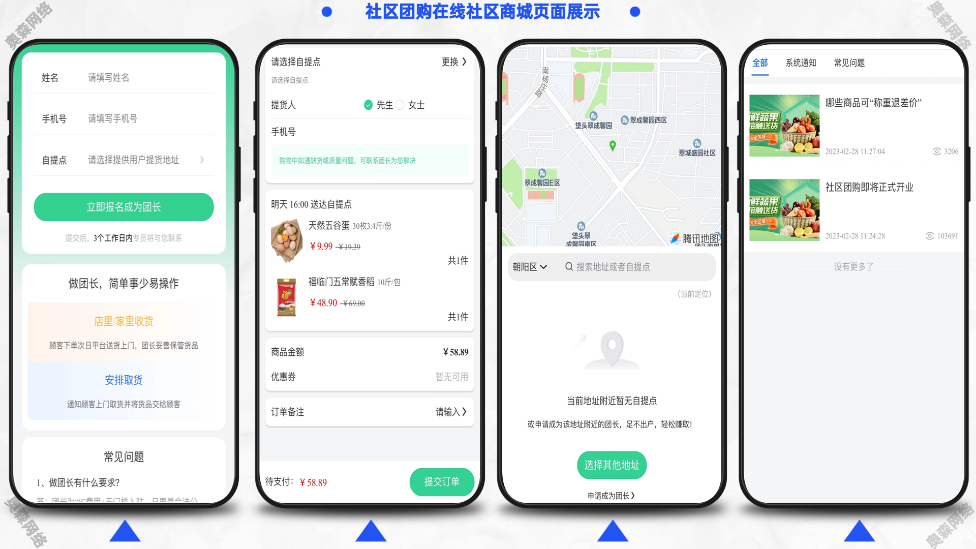 新款运营级新零售社区团购小程序生鲜蔬菜配送商城分佣团长选品平台配送到家社区商城