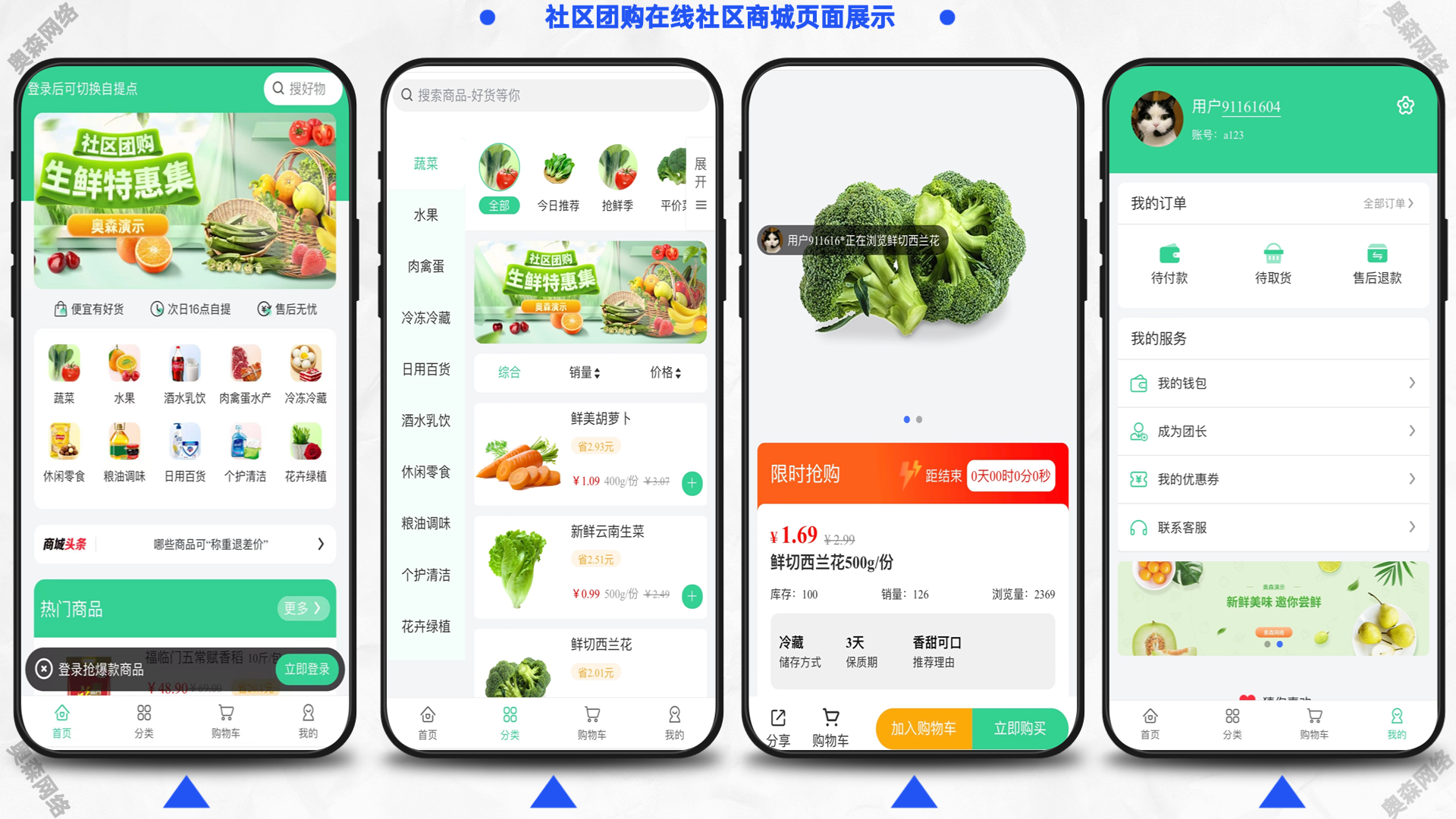 新款运营级新零售社区团购小程序生鲜蔬菜配送商城分佣团长选品平台配送到家社区商城