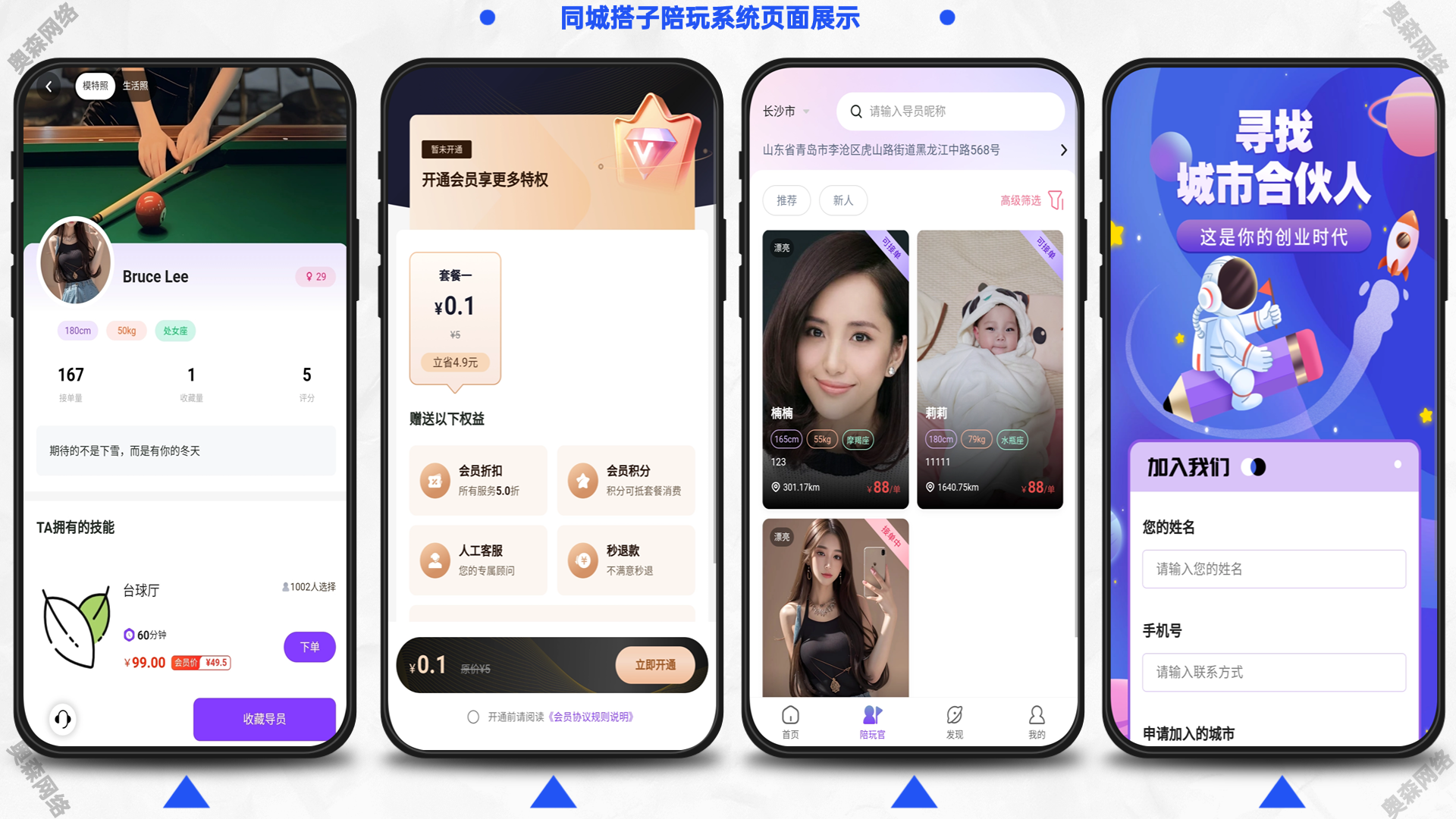 新款约玩搭子桌游酒吧KTV台球助教聚会交友娱乐组局线上直约旅游轰趴多城市服务