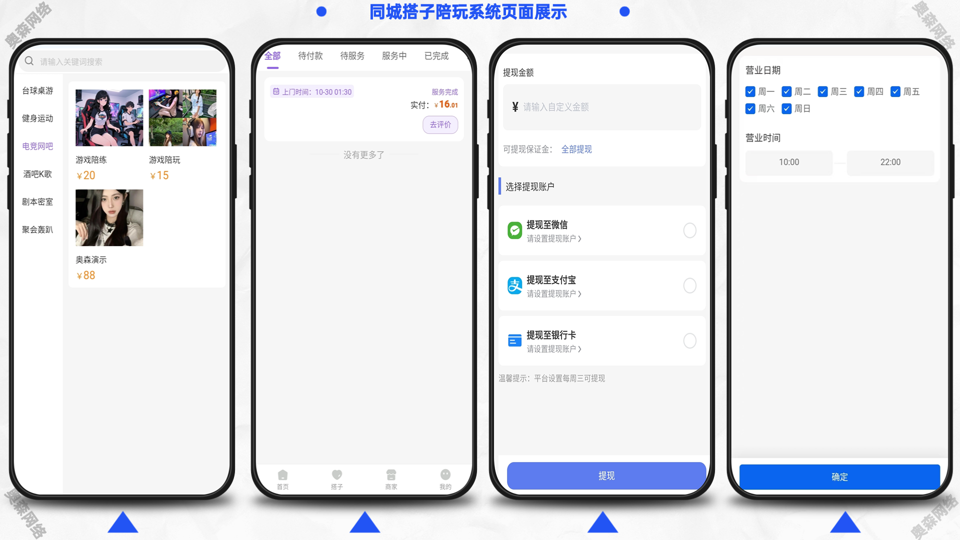 企业运营级约玩搭子桌游酒吧KTV台球助教聚会交友娱乐组局线上直约旅游轰趴多城市服务
