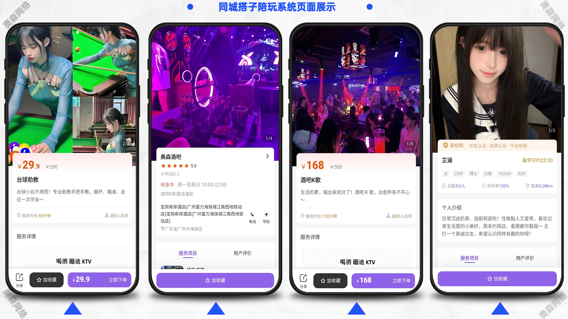 企业运营级约玩搭子桌游酒吧KTV台球助教聚会交友娱乐组局线上直约旅游轰趴多城市服务