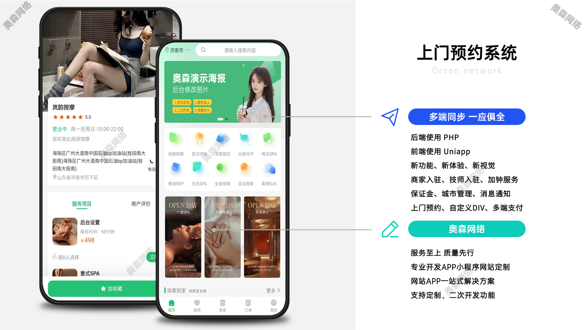 企业运营级上门预约足疗SPA推拿美容理疗同城到家仿东郊到家多城市家政服务