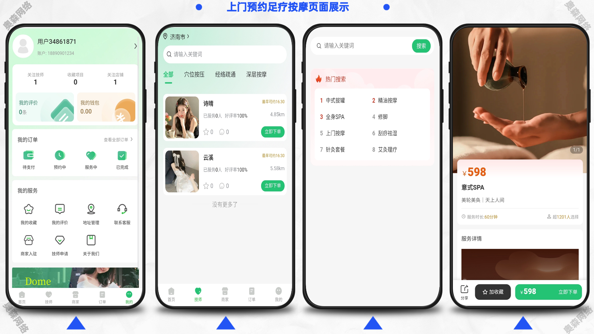 企业运营级上门预约足疗SPA推拿美容理疗同城到家仿东郊到家多城市家政服务
