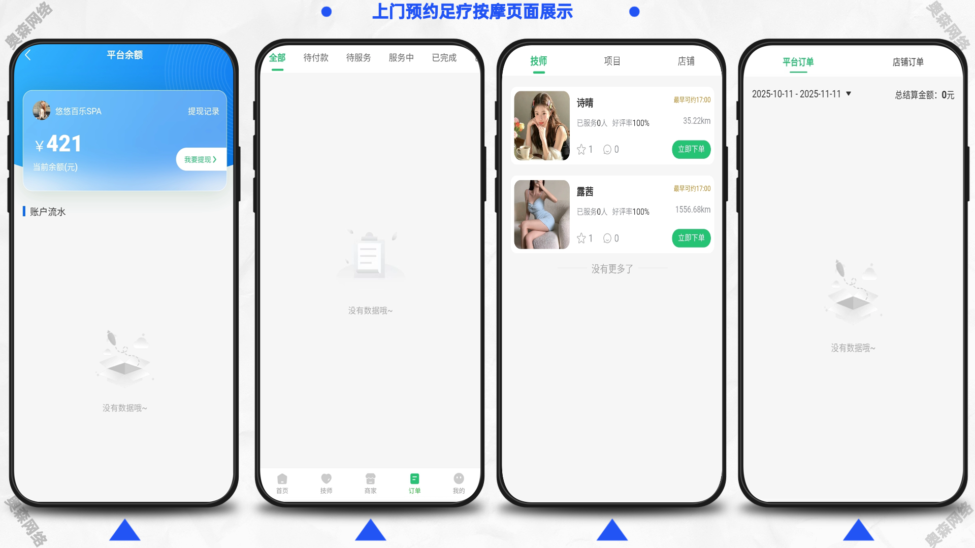 企业运营级上门预约足疗SPA推拿美容理疗同城到家仿东郊到家多城市家政服务