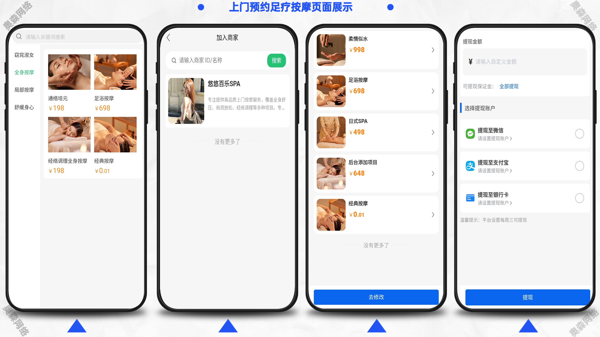 企业运营级上门预约足疗SPA推拿美容理疗同城到家仿东郊到家多城市家政服务
