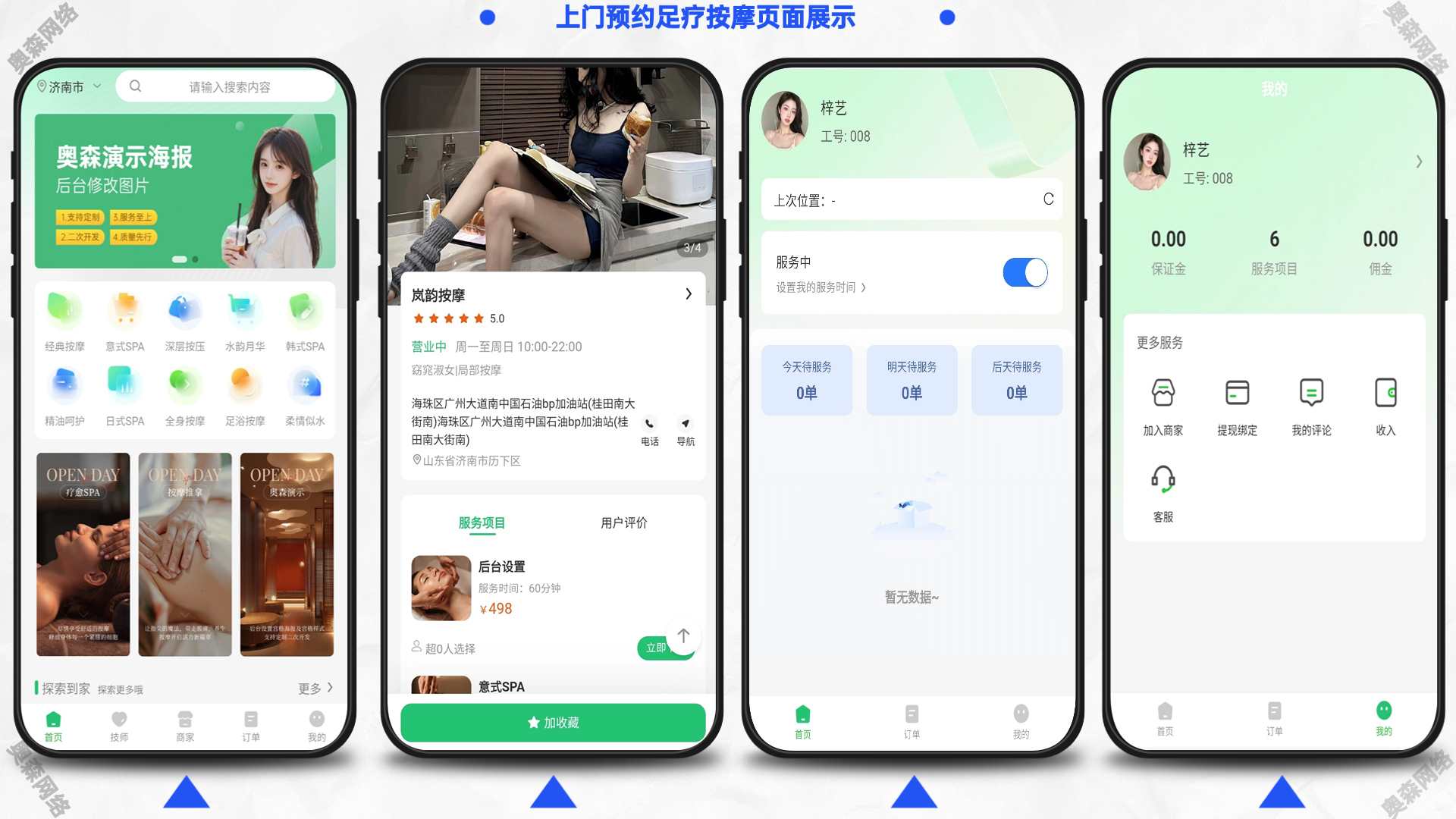 企业运营级上门预约足疗SPA推拿美容理疗同城到家仿东郊到家多城市家政服务