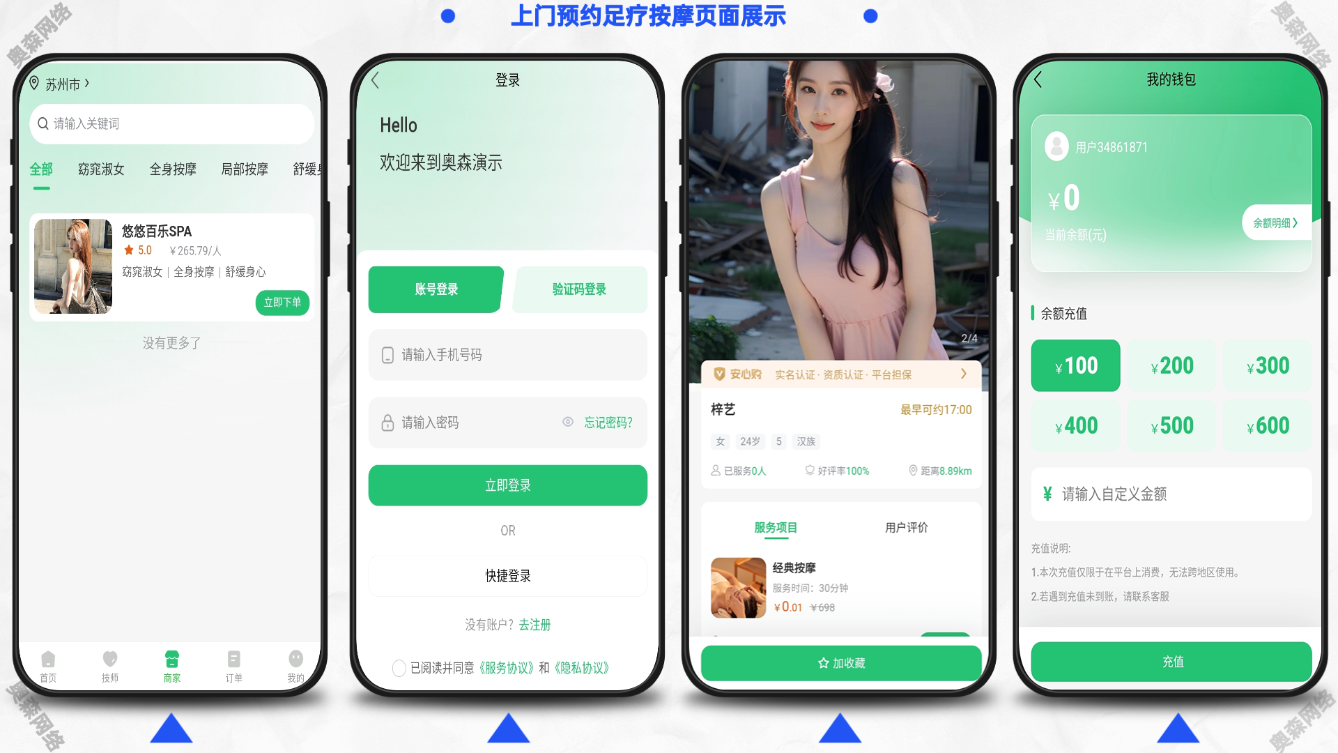 企业运营级上门预约足疗SPA推拿美容理疗同城到家仿东郊到家多城市家政服务