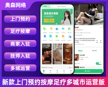 企业运营级上门预约足疗SPA推拿美容理疗同城到家仿东郊到家多城市家政服务