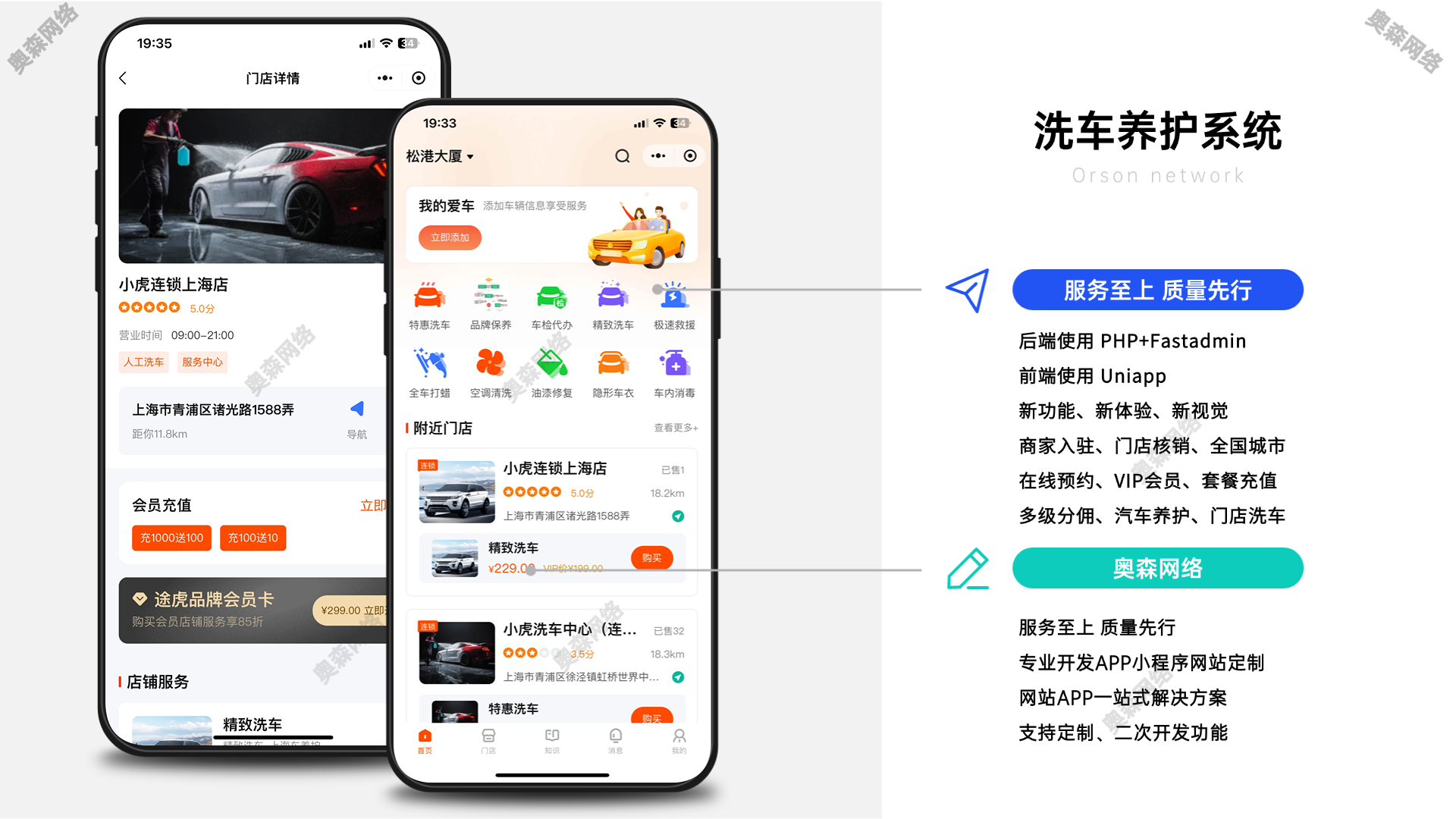 企业运营级洗车小程序汽车保养汽车养护多门店洗车贴膜汽车在线核销保养服务系统