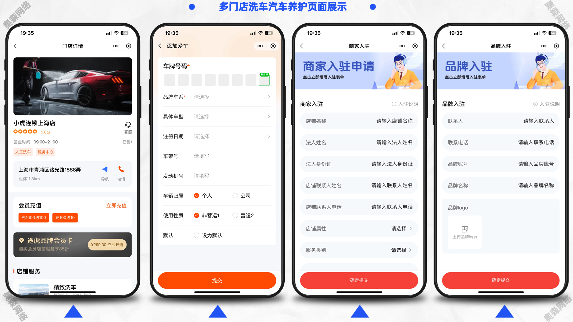 企业运营级洗车小程序汽车保养汽车养护多门店洗车贴膜汽车在线核销保养服务系统