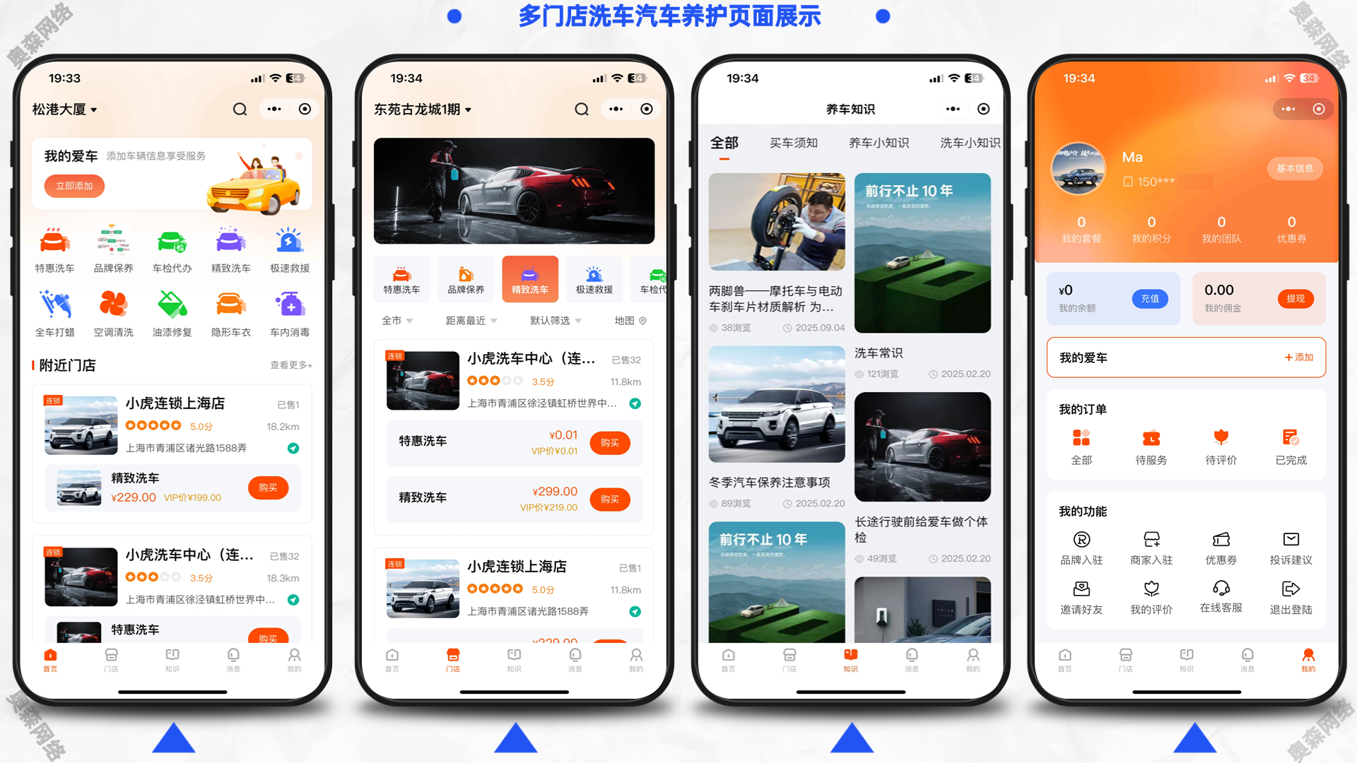企业运营级洗车小程序汽车保养汽车养护多门店洗车贴膜汽车在线核销保养服务系统