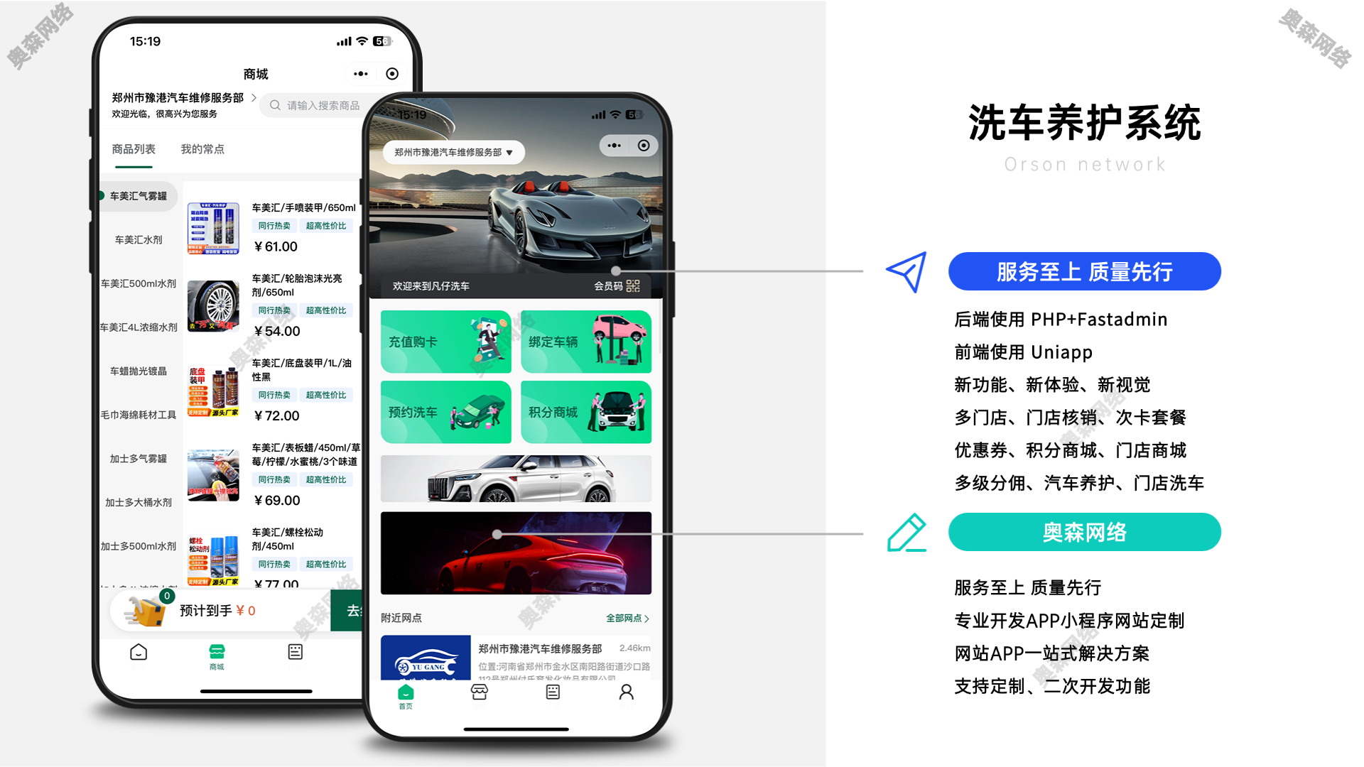 企业级洗车小程序汽车保养系统汽车养护小程序多门店到店核销优惠卷分佣积分