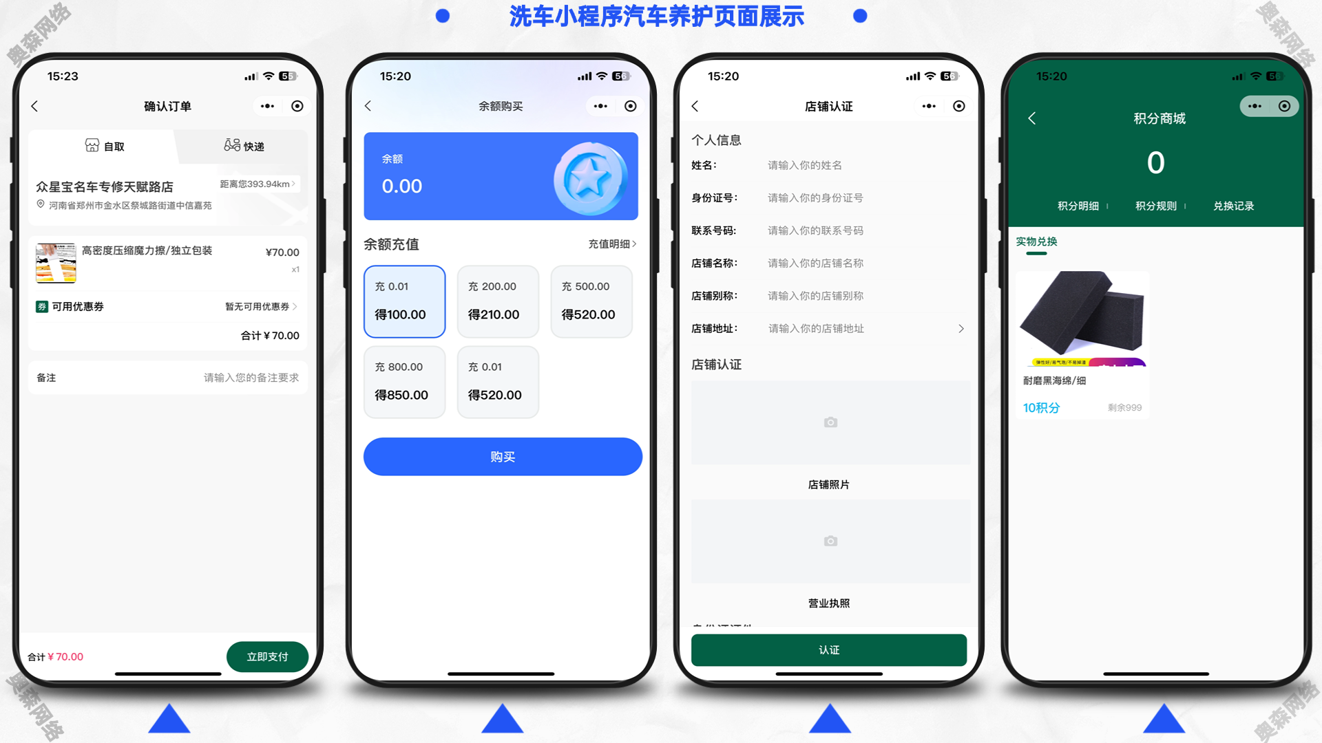 企业级洗车小程序汽车保养系统汽车养护小程序多门店到店核销优惠卷分佣积分