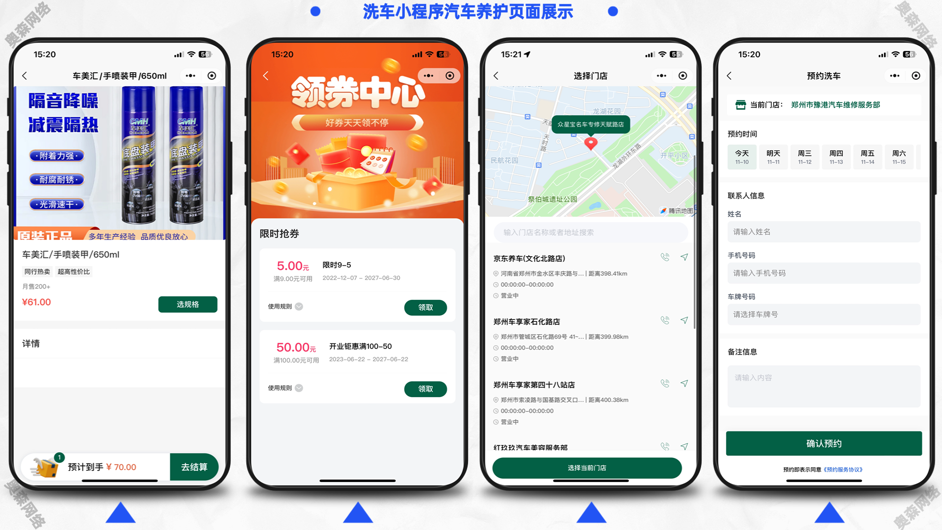 企业级洗车小程序汽车保养系统汽车养护小程序多门店到店核销优惠卷分佣积分