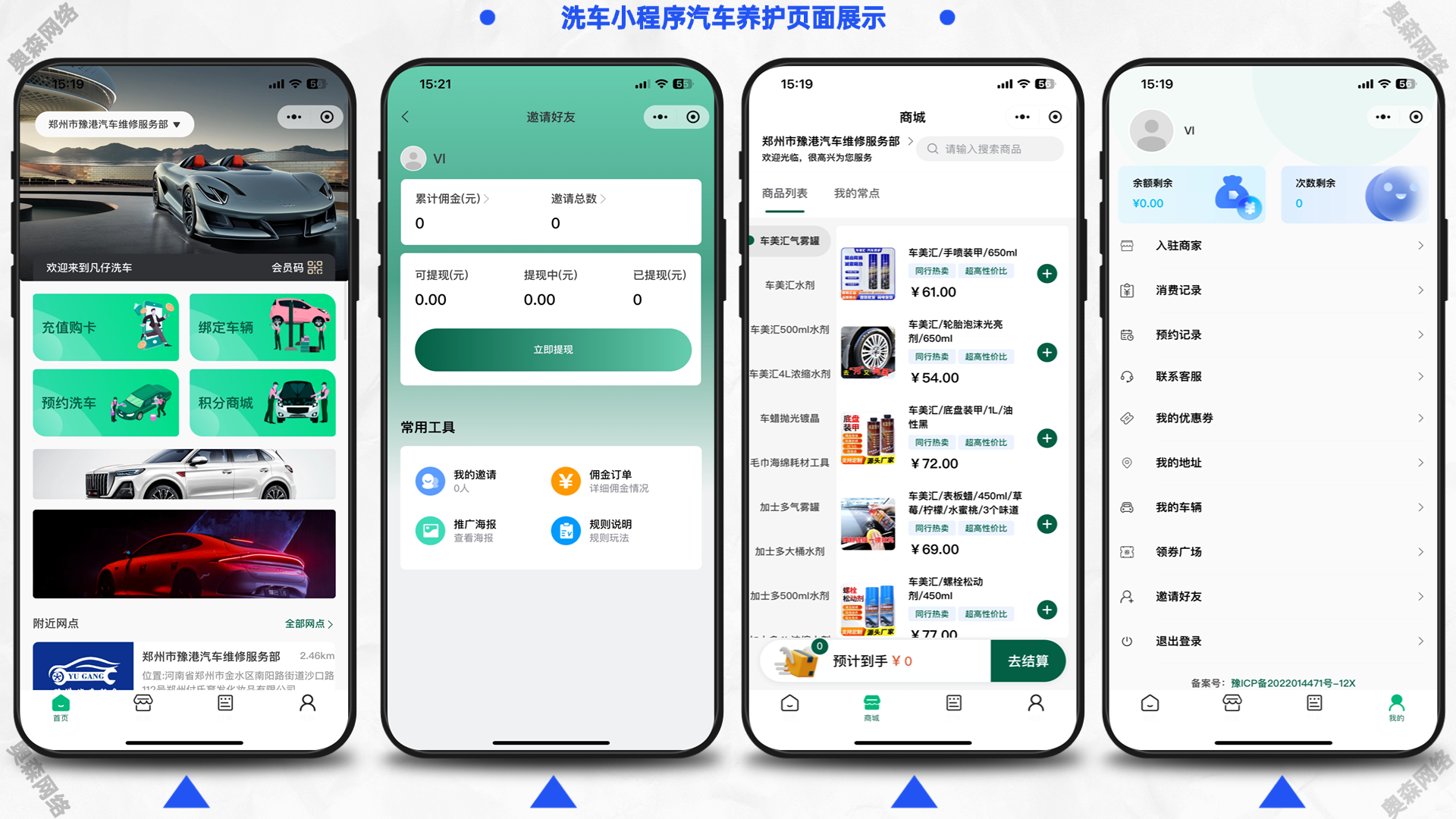 企业级洗车小程序汽车保养系统汽车养护小程序多门店到店核销优惠卷分佣积分