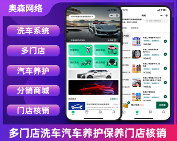 企业级洗车小程序汽车保养系统汽车养护小程序多门店到店核销优惠卷分佣积分