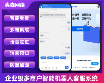 企业级多商户客服即时通讯系统无限坐席智能机器人语言定位自动回复智能看板超多功能