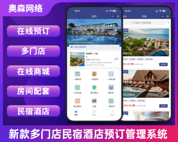 新款多门店民宿酒店预订在线预约在线预定房间日租房宾馆支持旅游景点附近交通