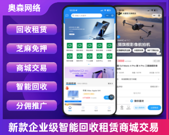 新款运营级租赁手机租赁小程序电脑手机回收电子产品售卖商城系统源码支付宝芝麻免押
