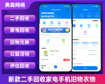 新款二手物品回收小程序旧衣物回收家电旧物兑换回收书籍回收手机电脑回收系统源码I