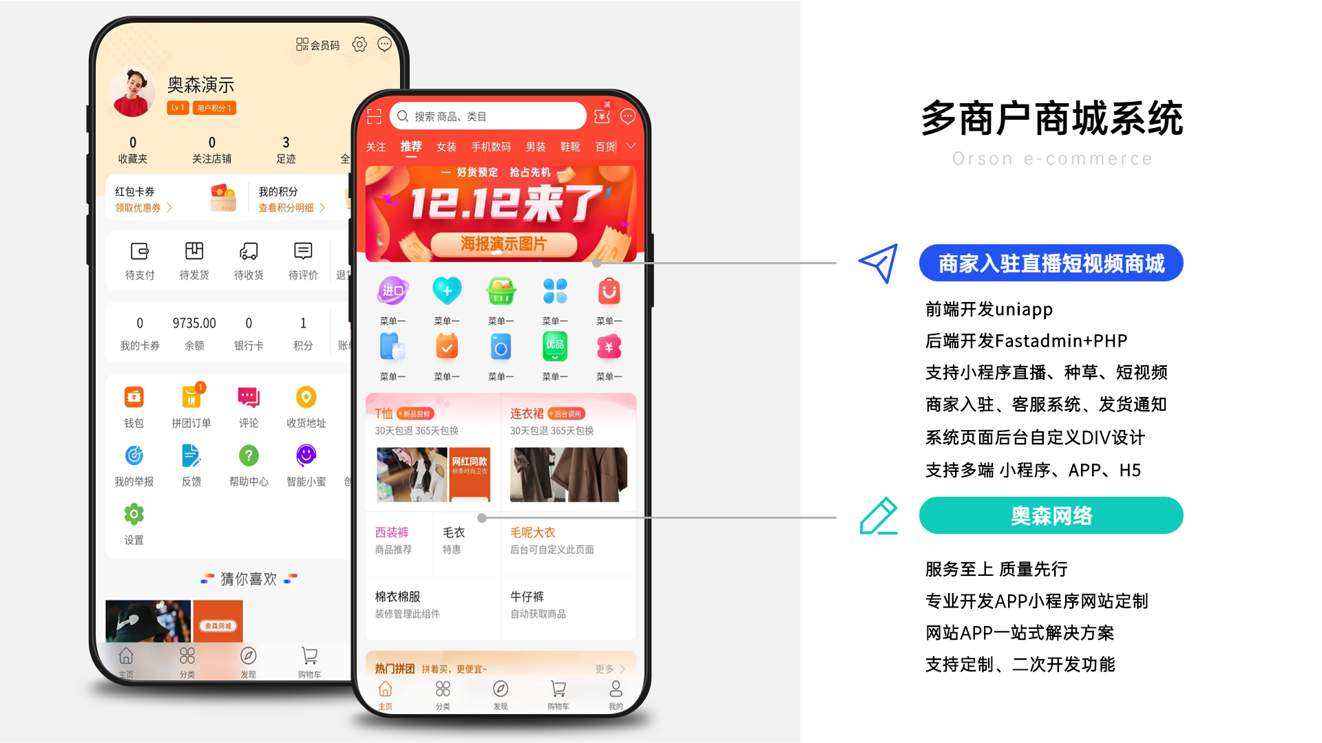 自建商城系统完整搭建指南，助力商家私域数字化转型